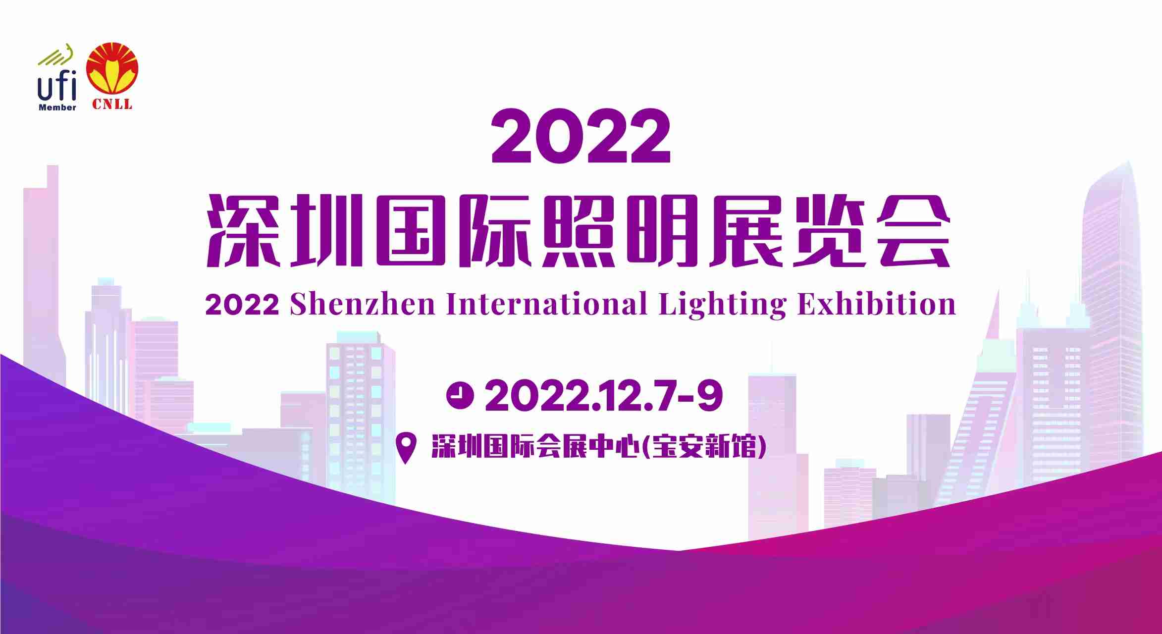 2022深圳国际照明展览会|LED照明展|灯具展|灯饰展