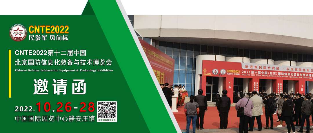 2022北京军博会|第12届北京国防军工博览会
