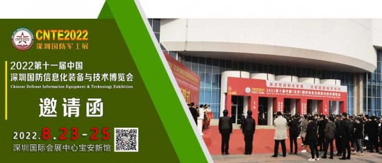 2022第11届深圳国防军工博览会将于8月23日举办